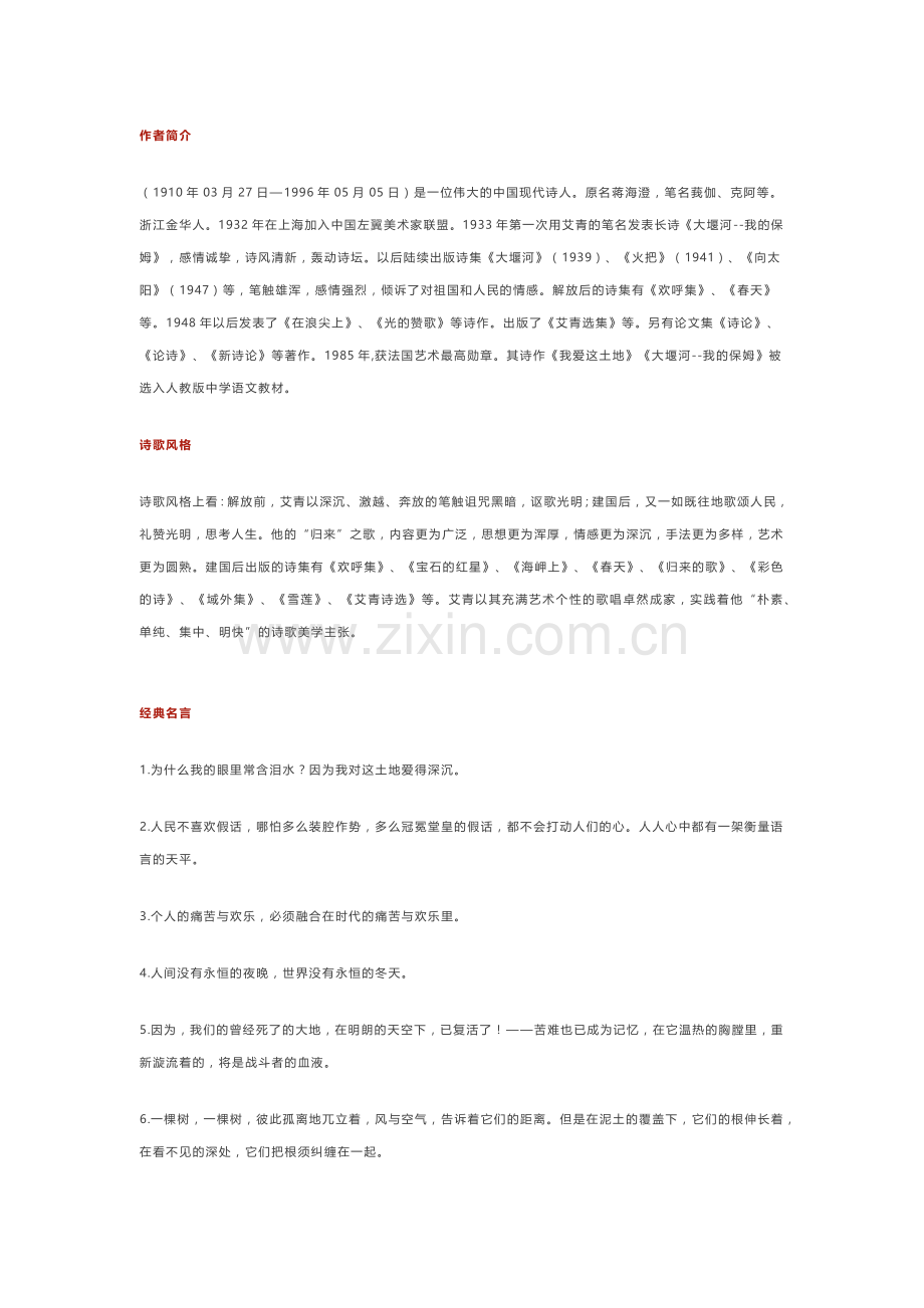 初中语文《艾青诗选》名著导读及练习题含答案.docx_第1页