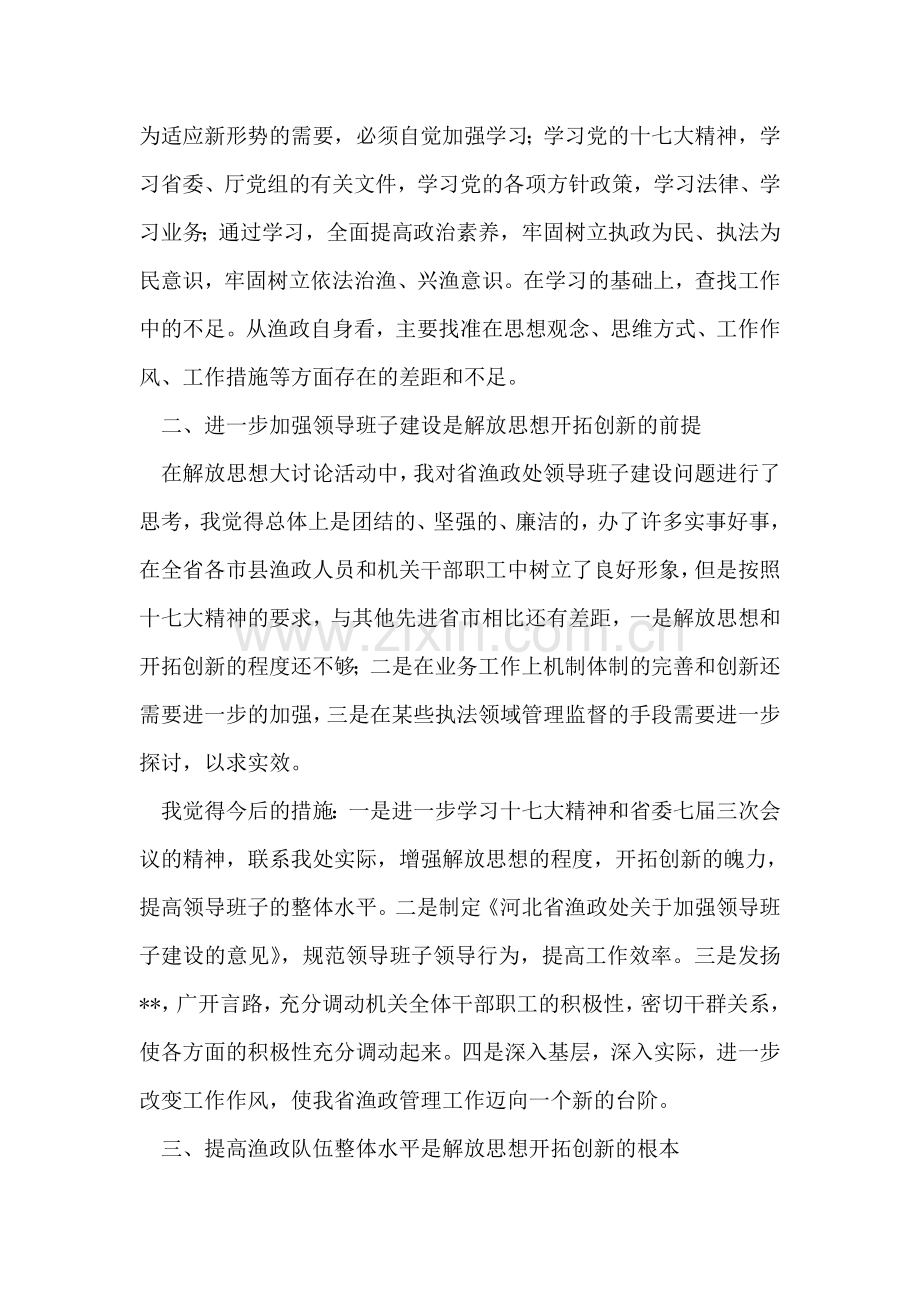 渔政管理干部解放思想大讨论个人总结(1).doc_第2页