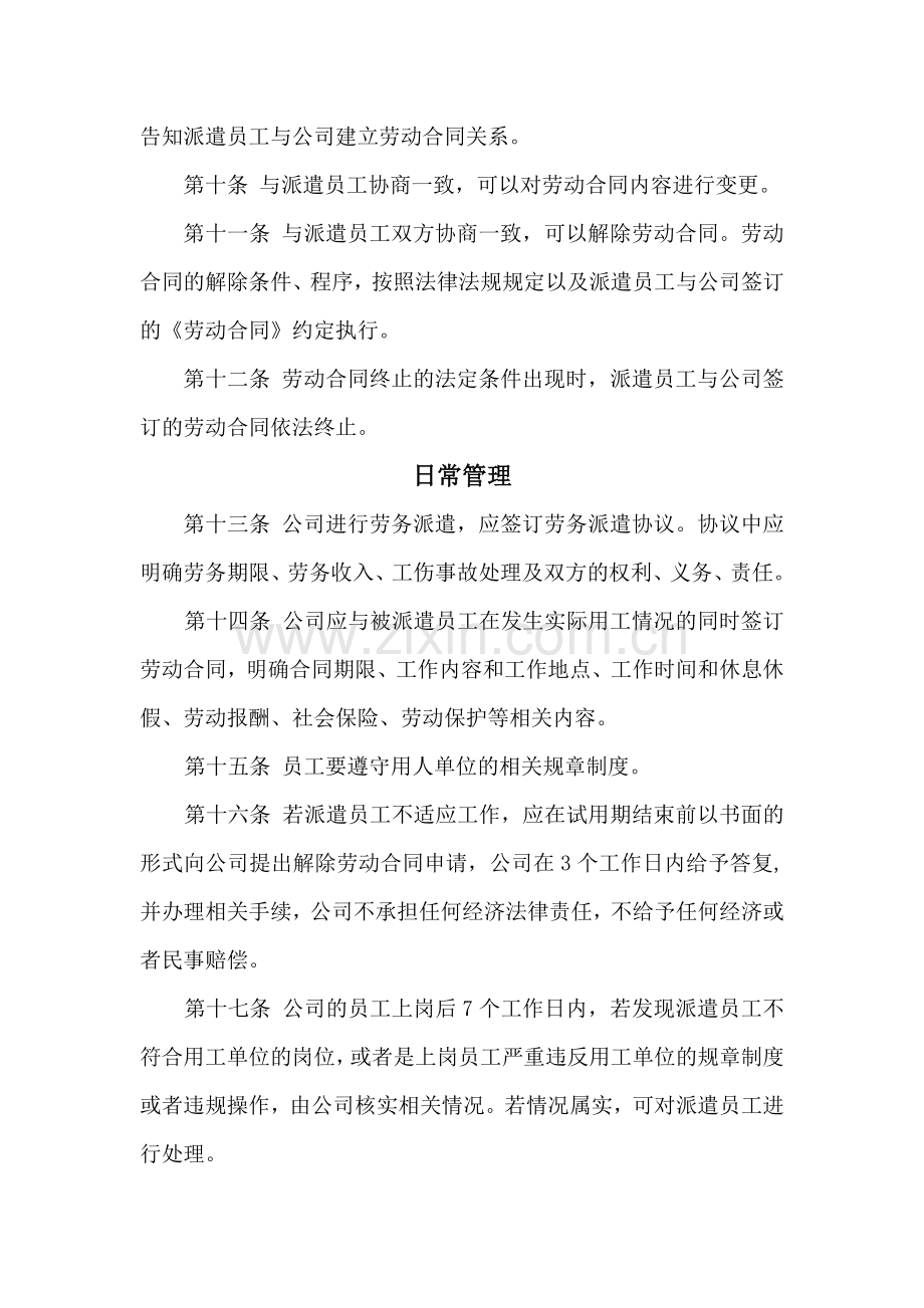 成都冠亚劳务服务有限公司管理制度.doc_第2页