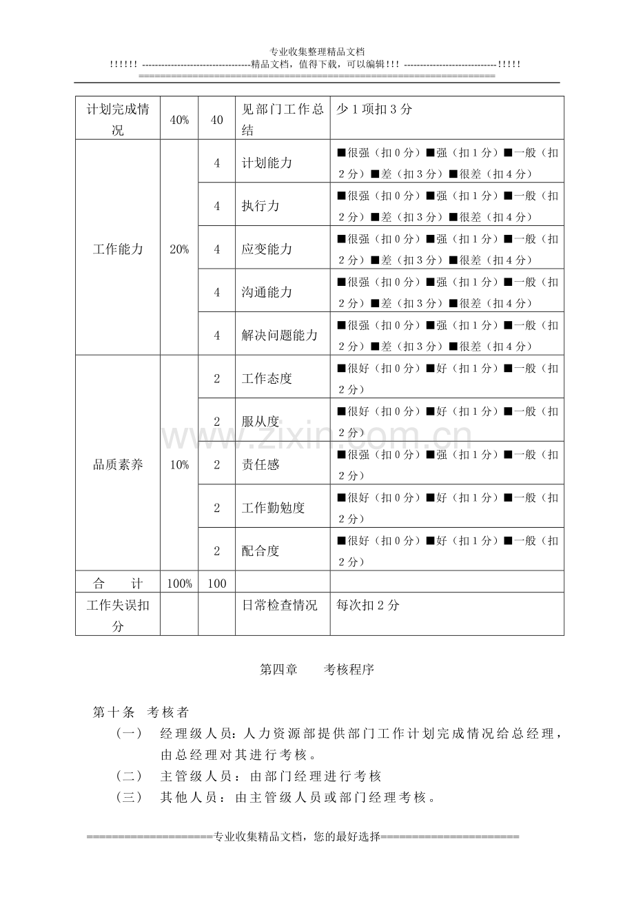 绩效考核使用.doc_第3页