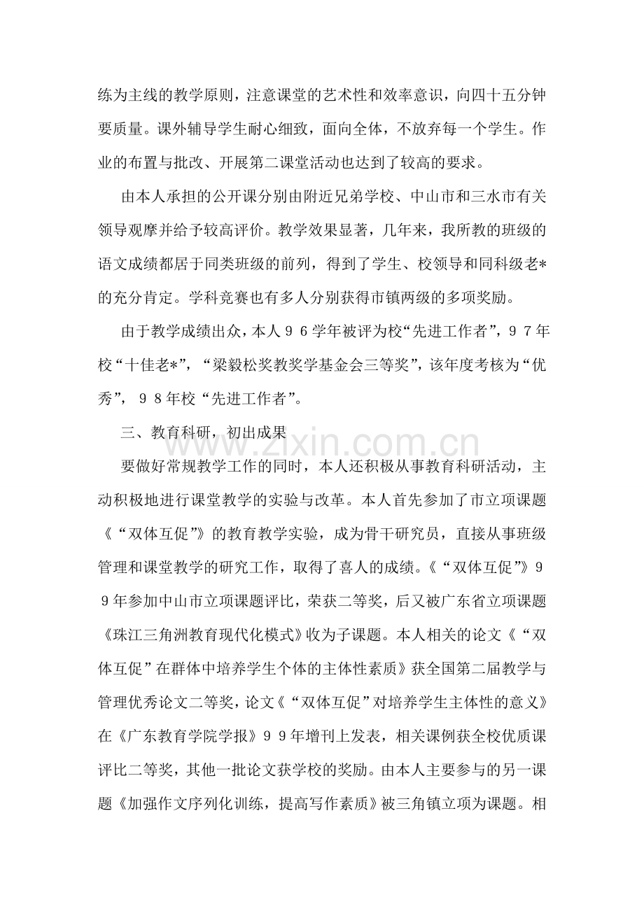 申报中学语文一级教师个人述职报告.doc_第2页