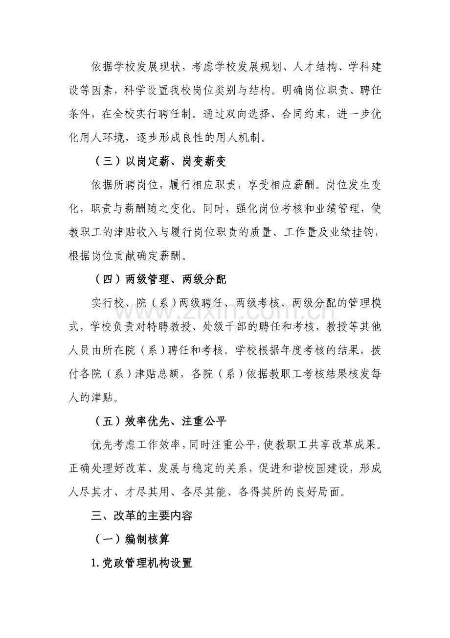 河南科技学院人事分配制度改革方案(总).doc_第2页