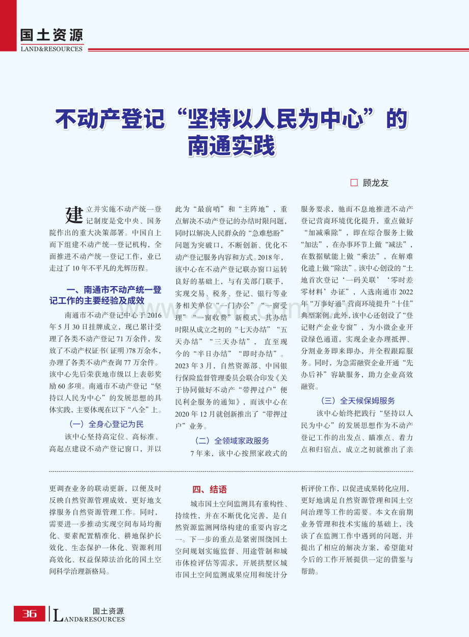 关于城市国土空间监测若干问题的思考——以杭州市拱墅区为例.pdf_第3页