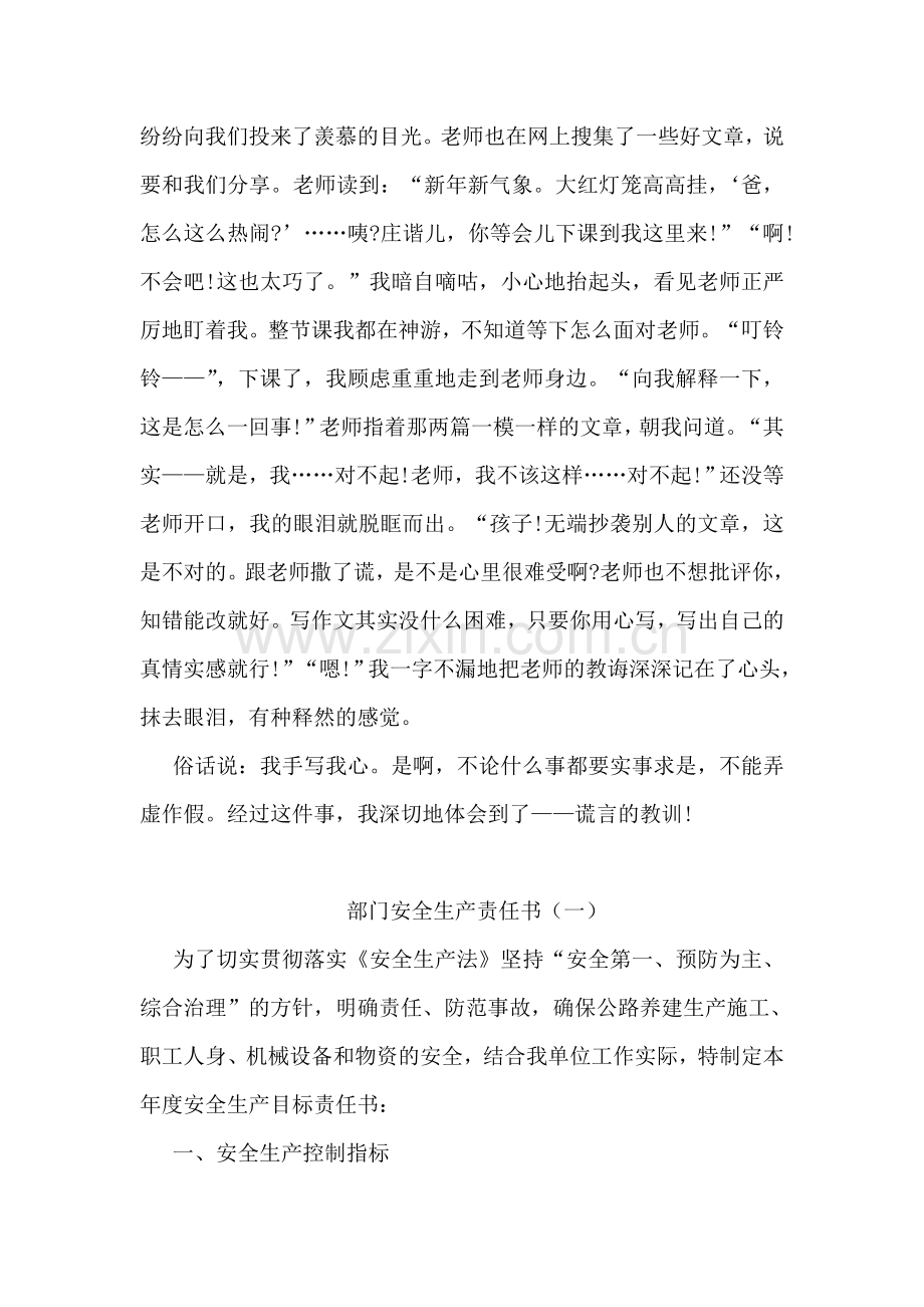 谎言的教训.doc_第2页