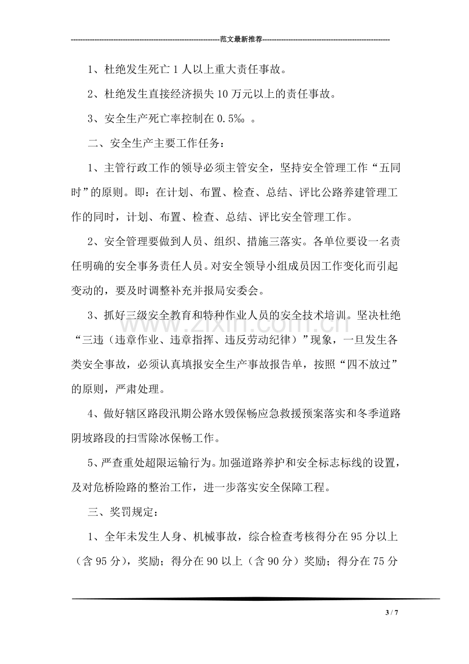 谎言的教训.doc_第3页