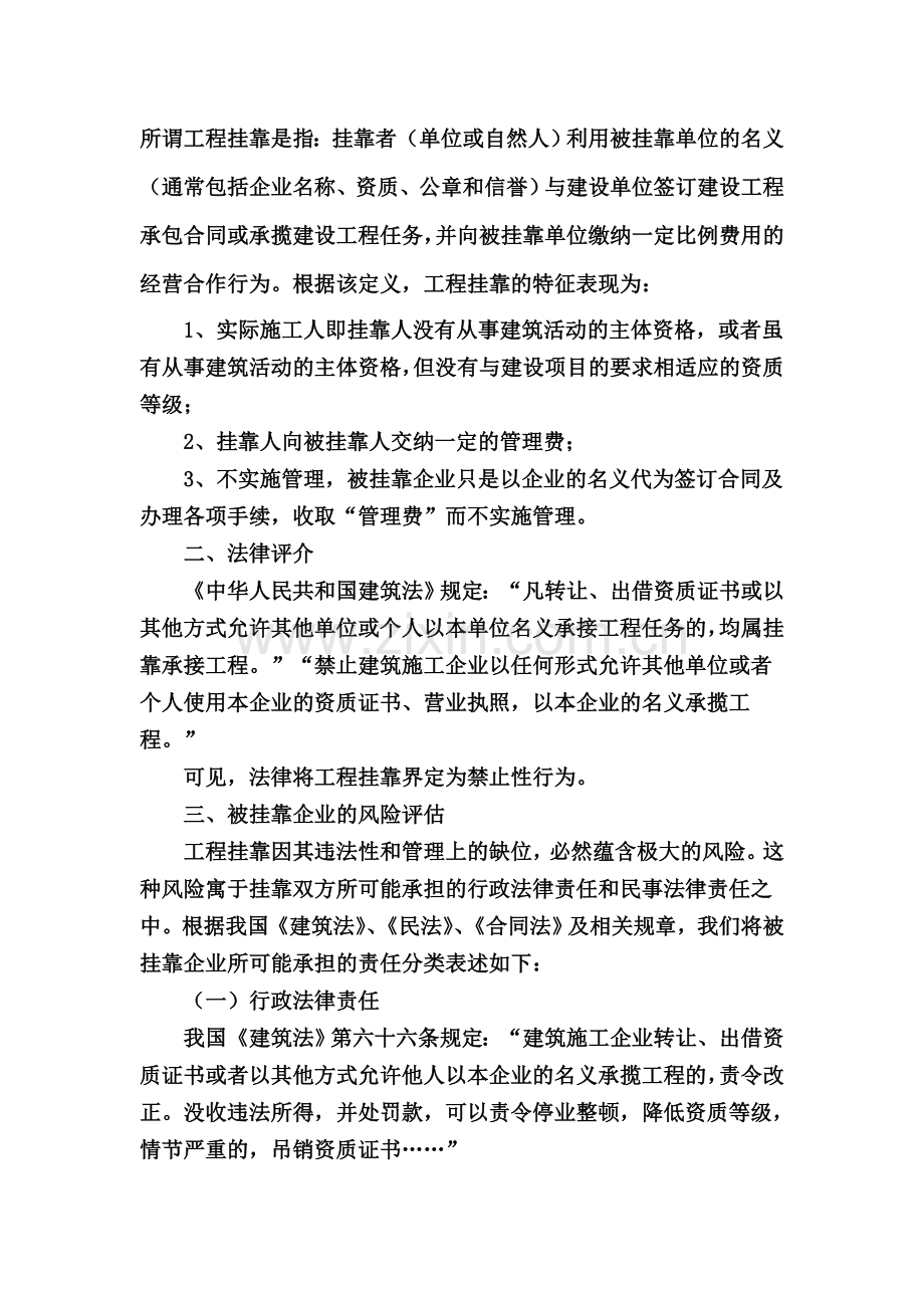 公司怎么约束那些挂靠的项目负责人[1]1.doc_第1页