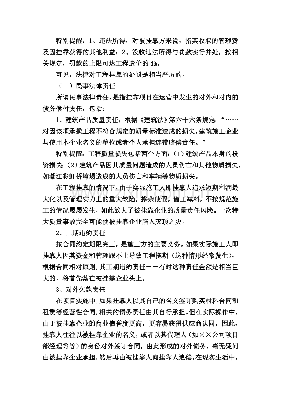 公司怎么约束那些挂靠的项目负责人[1]1.doc_第2页