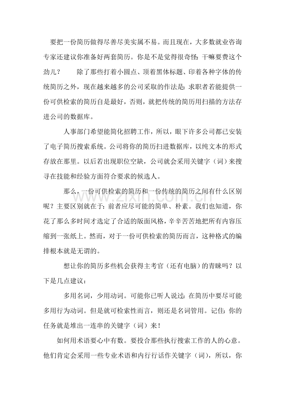 简历的成功要诀.doc_第2页