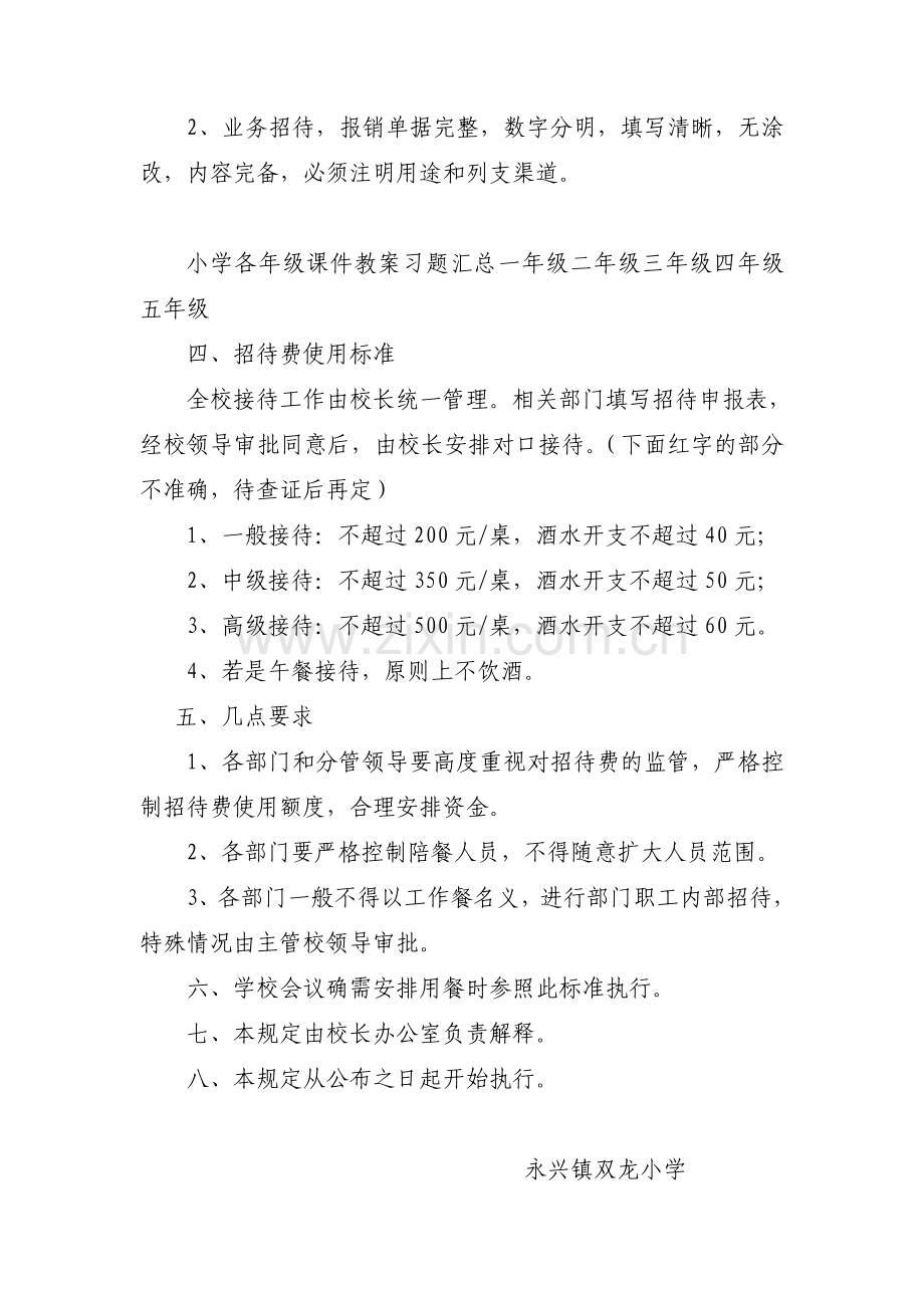 永兴镇双龙小学招待费管理制度.doc_第2页