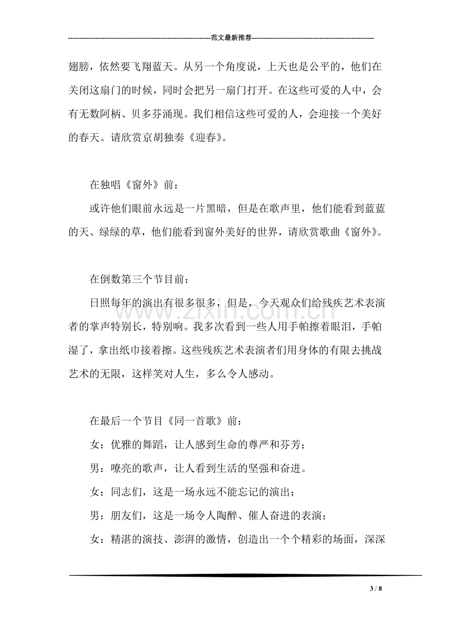 残疾文艺比赛汇报演出主持词礼仪主持.doc_第3页