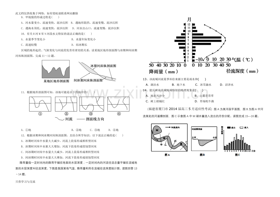 河流地貌的发育同步练习题(含答案)教学教材.doc_第2页