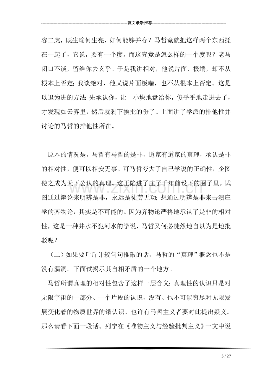 论真理的绝对主观与纯粹相对.doc_第3页