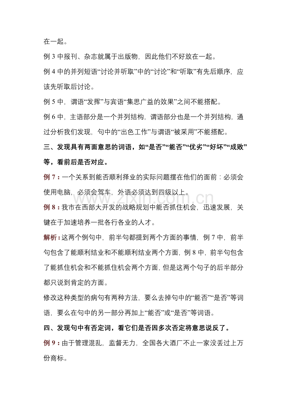 初中语文修改病句常考类型.docx_第2页