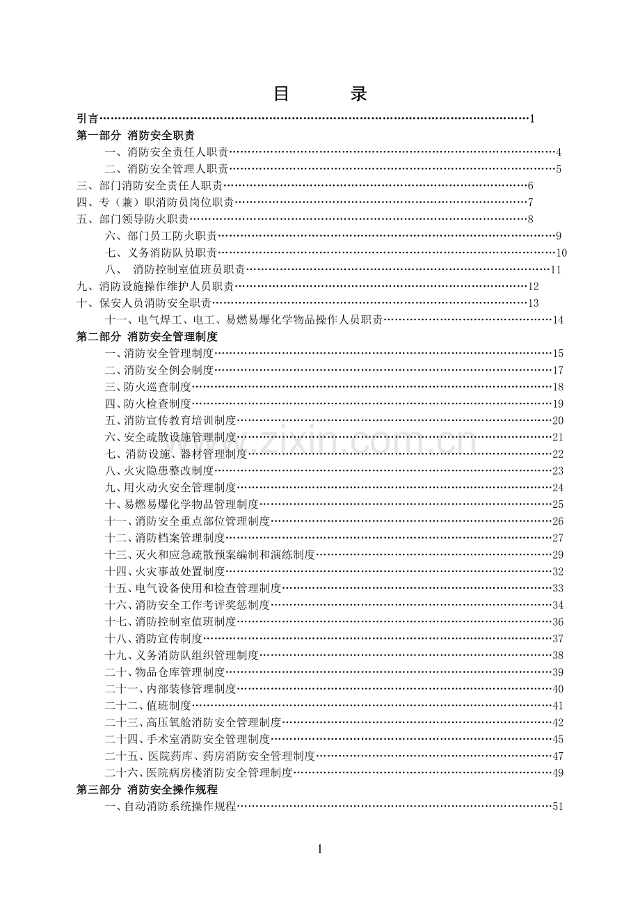 医院消防安全管理制度汇编.doc_第2页