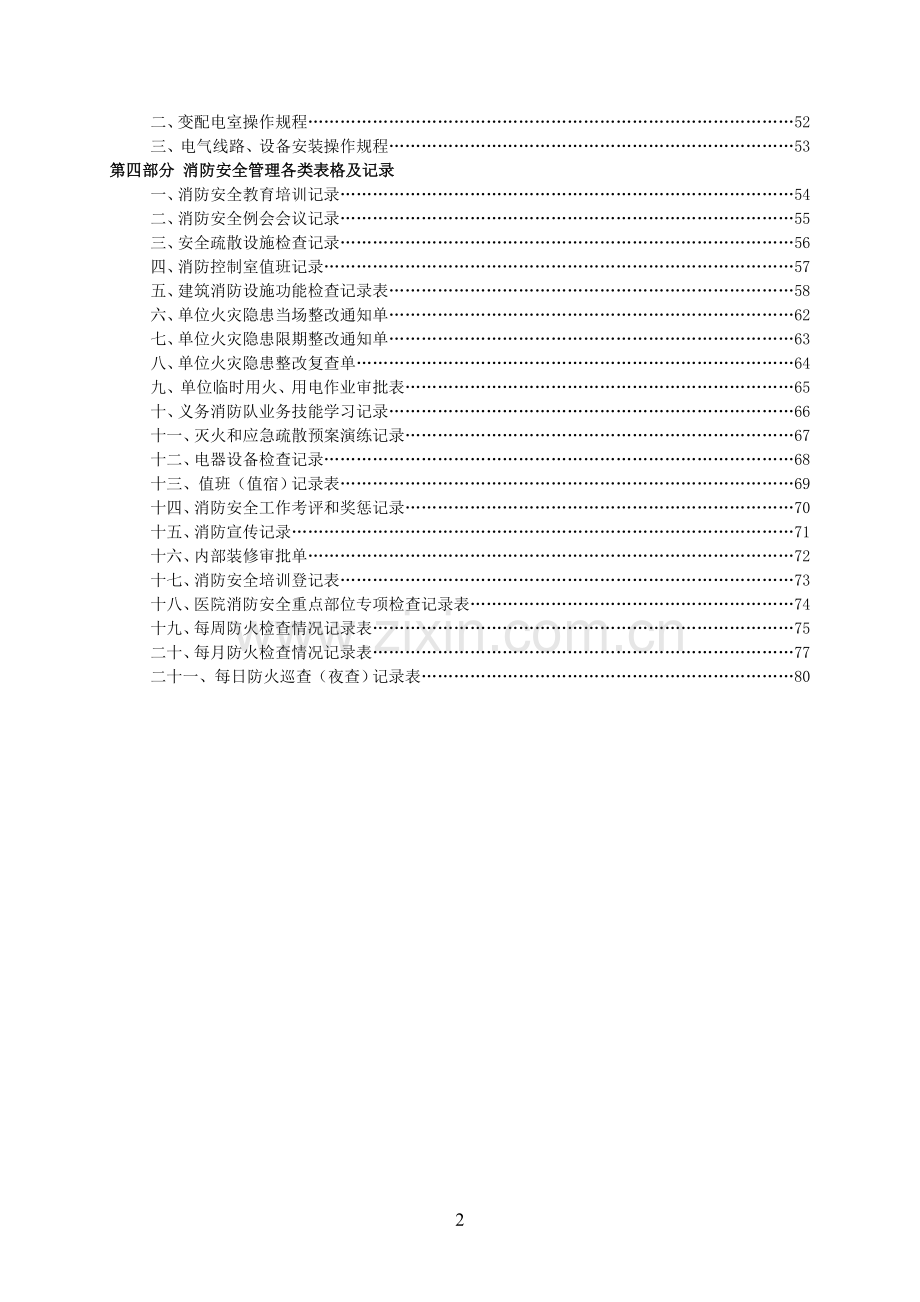 医院消防安全管理制度汇编.doc_第3页