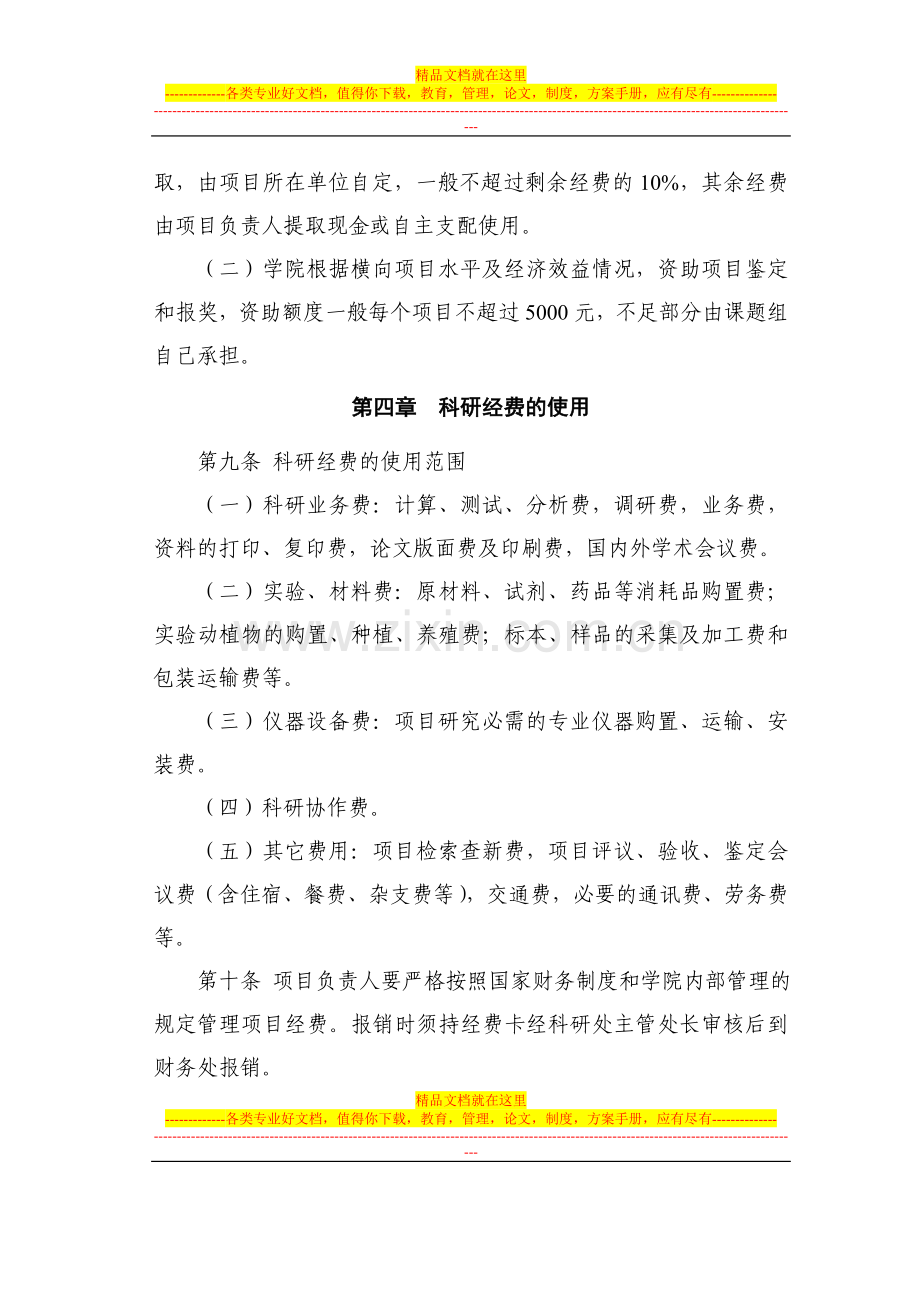 长沙医学院科研经费管理制度.doc_第3页