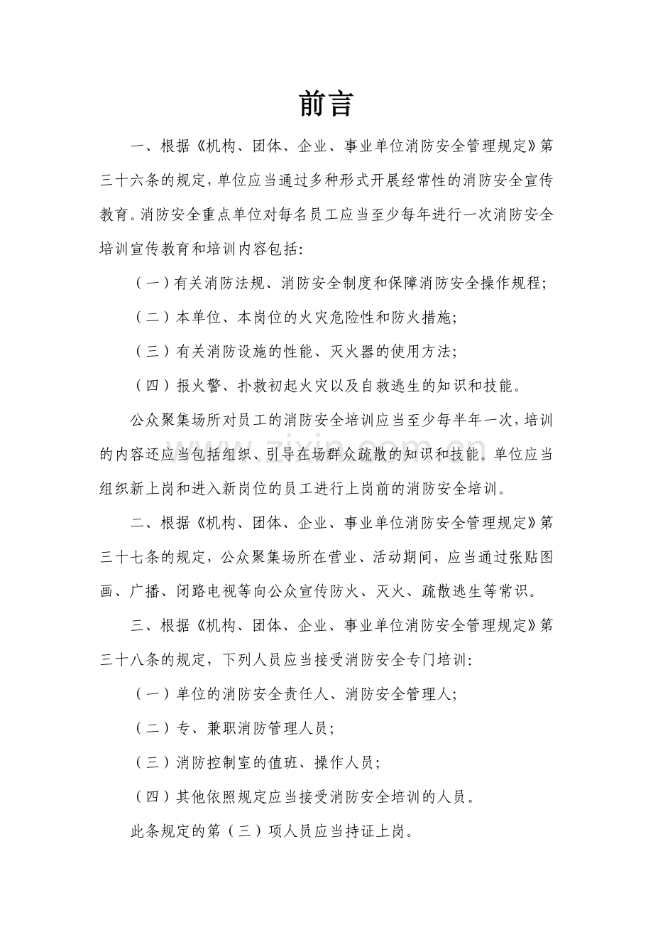 安全委员会消防培训材料2..doc_第2页