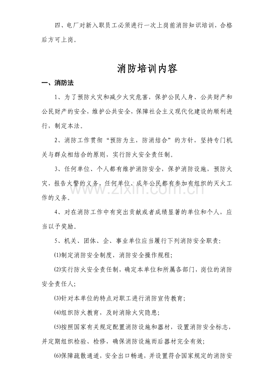 安全委员会消防培训材料2..doc_第3页