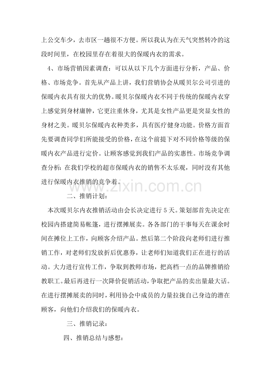 营销专业推销实践报告.doc_第2页