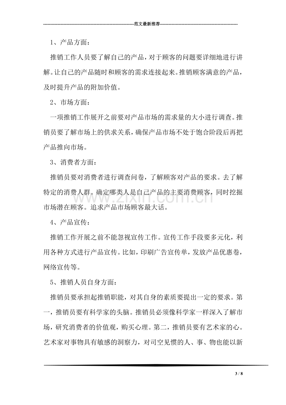 营销专业推销实践报告.doc_第3页