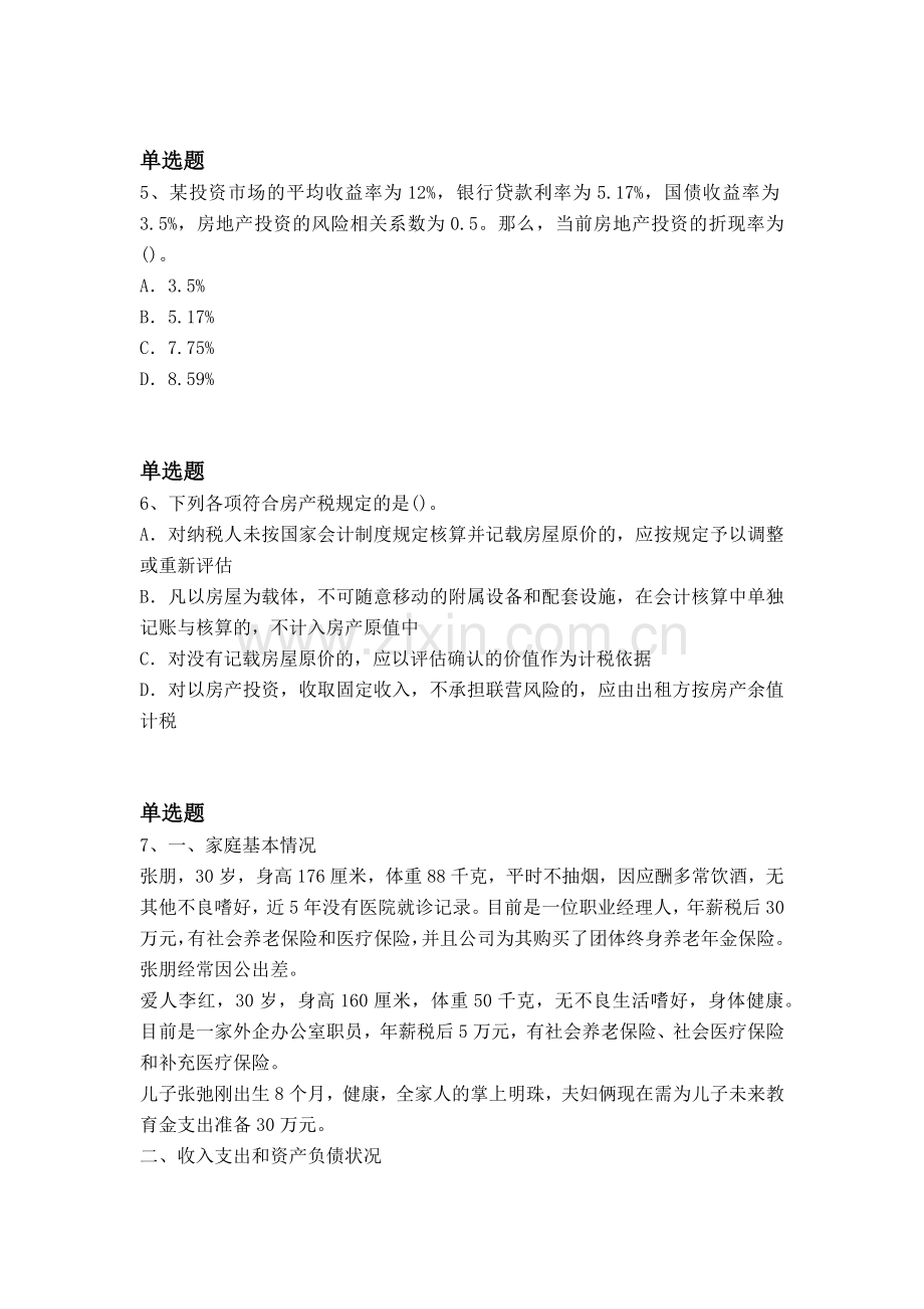 经典专业知识与实务同步测试一.docx_第2页