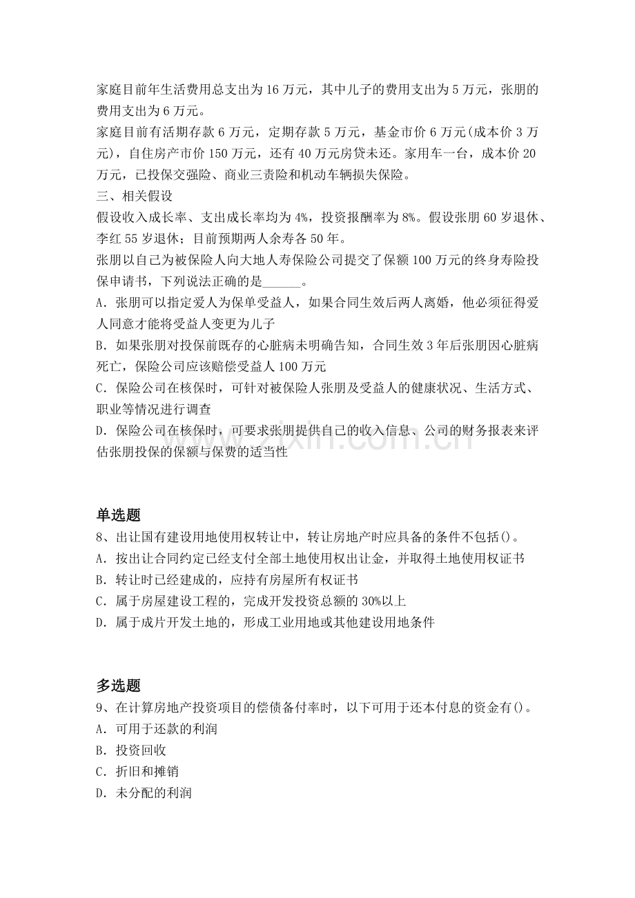 经典专业知识与实务同步测试一.docx_第3页