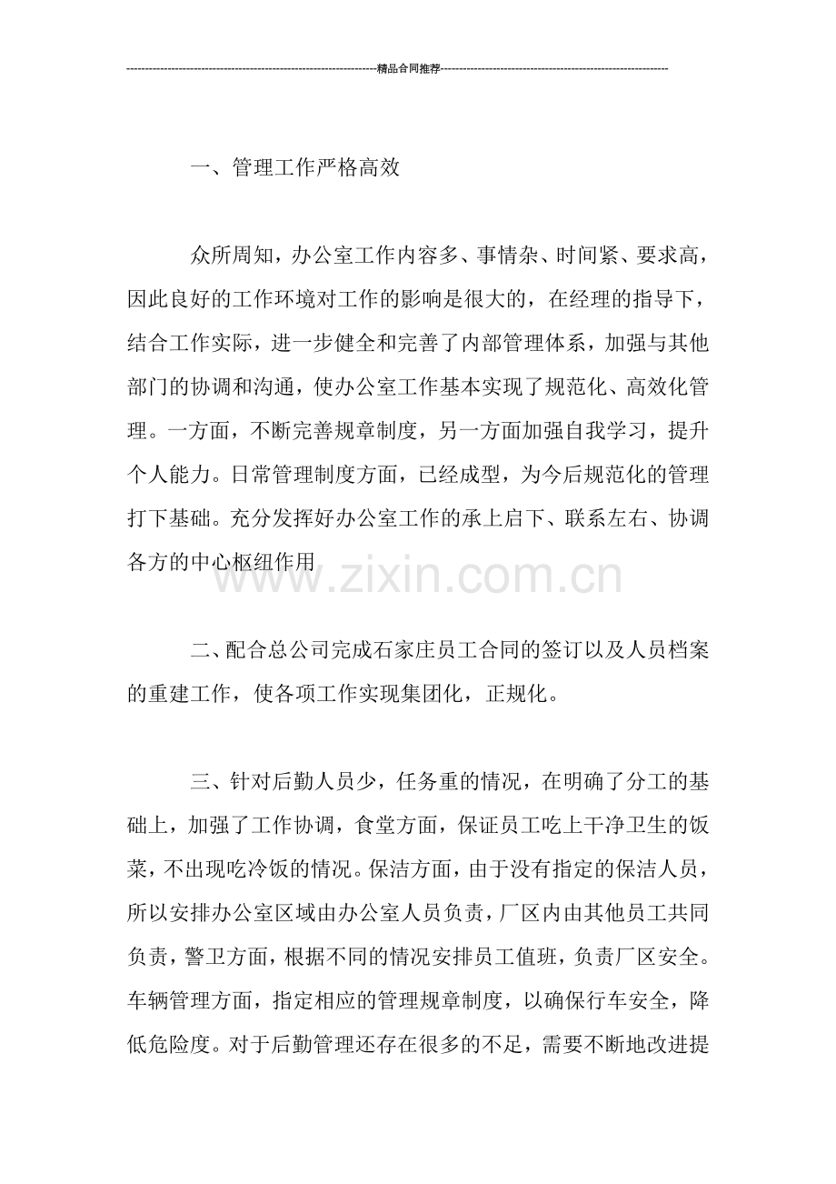 财务出纳年底总结报告.doc_第2页