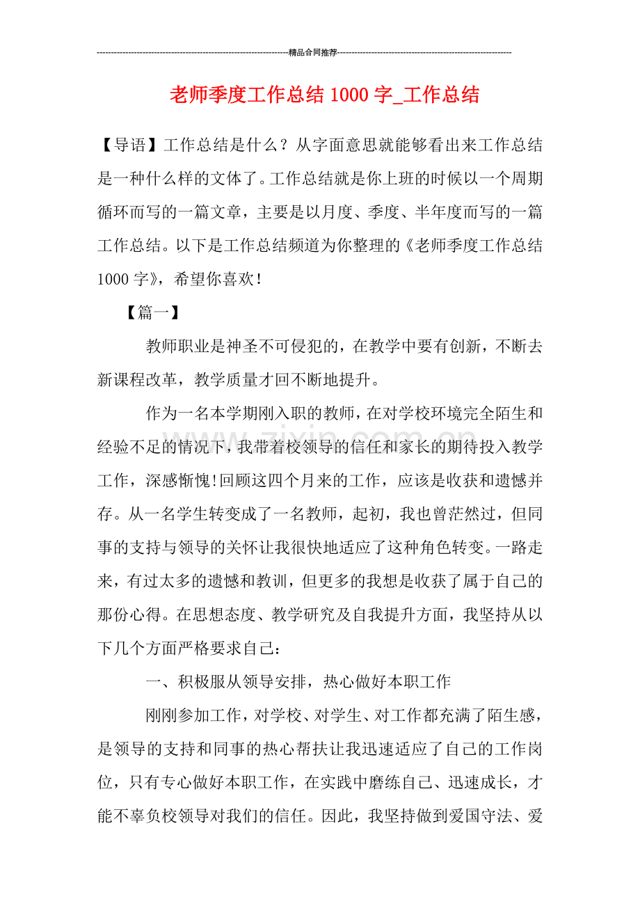 老师季度工作总结1000字.doc_第1页