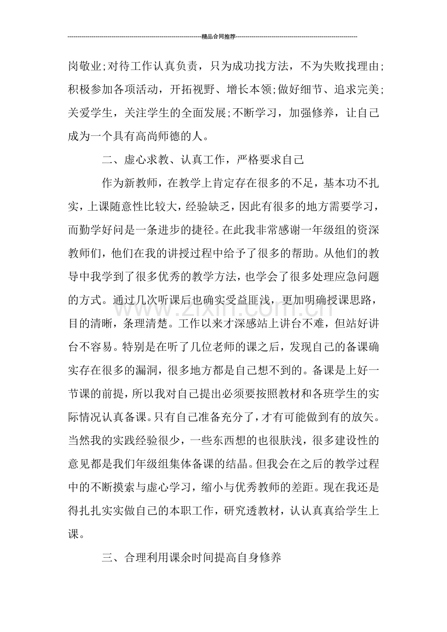 老师季度工作总结1000字.doc_第2页