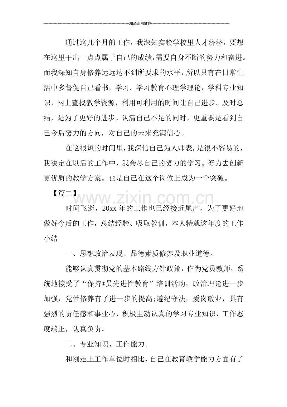 老师季度工作总结1000字.doc_第3页