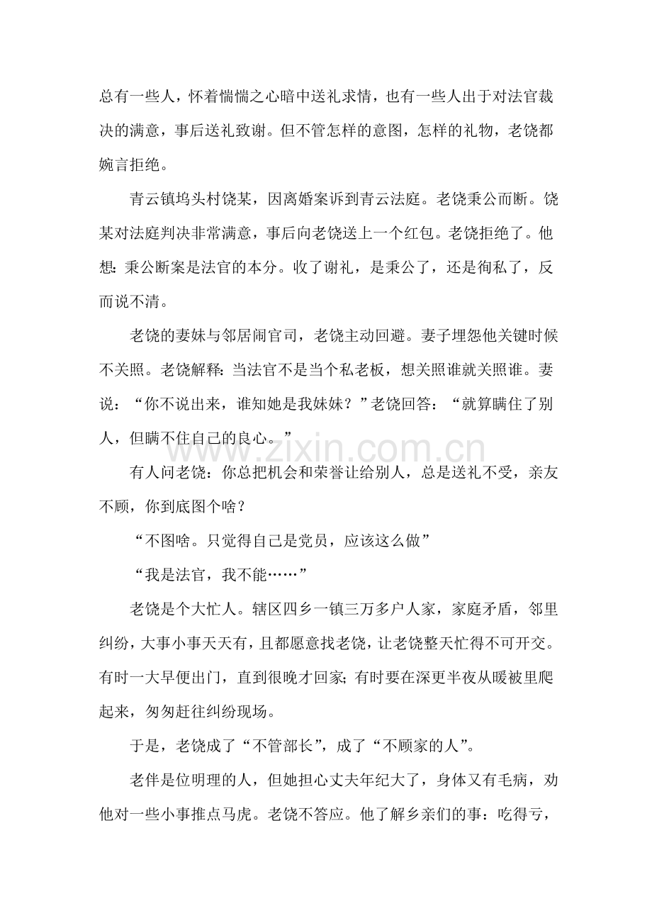 淡泊名利赤诚心.doc_第2页