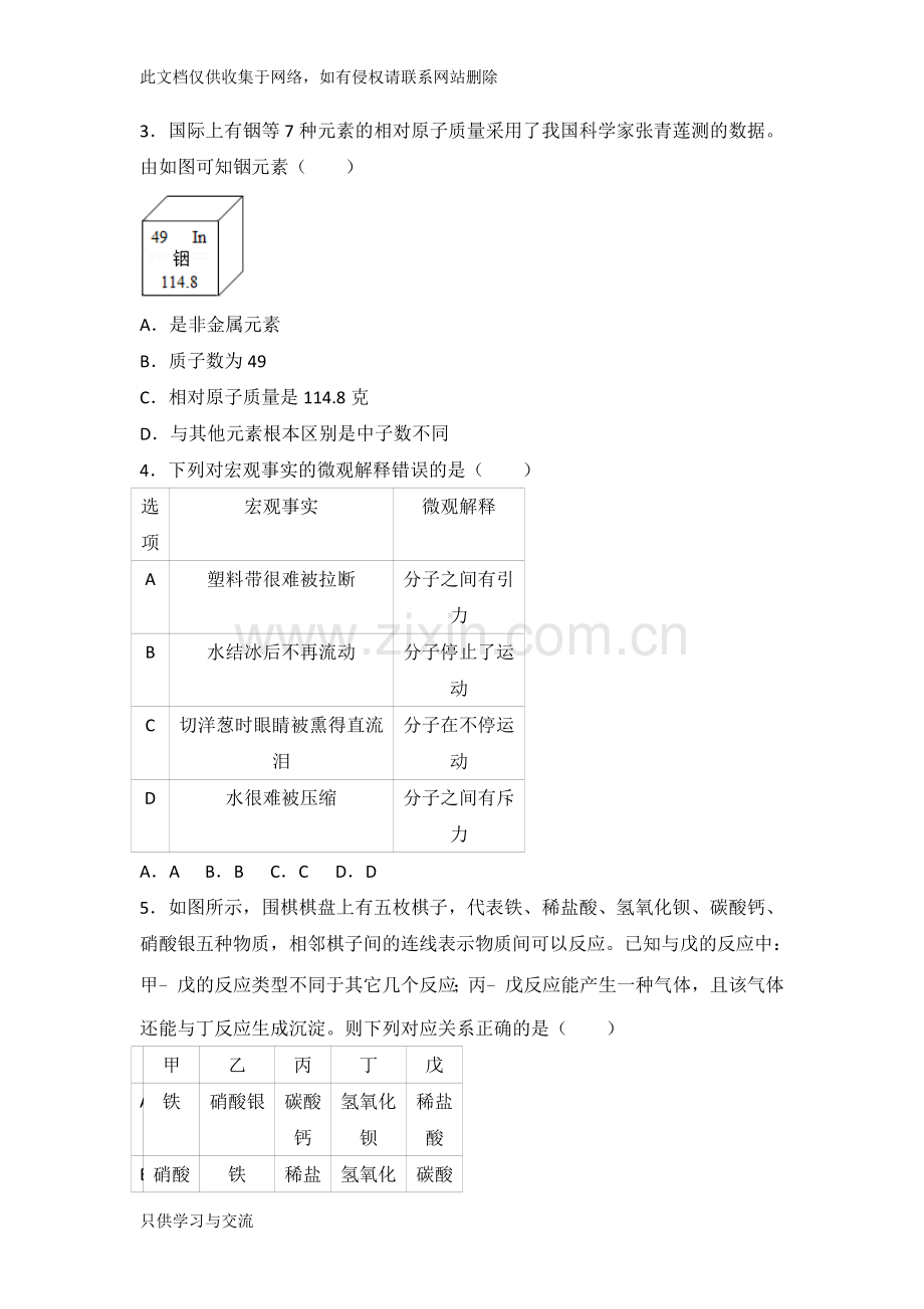 浙江省绍兴市中考化学试卷讲解学习.doc_第2页