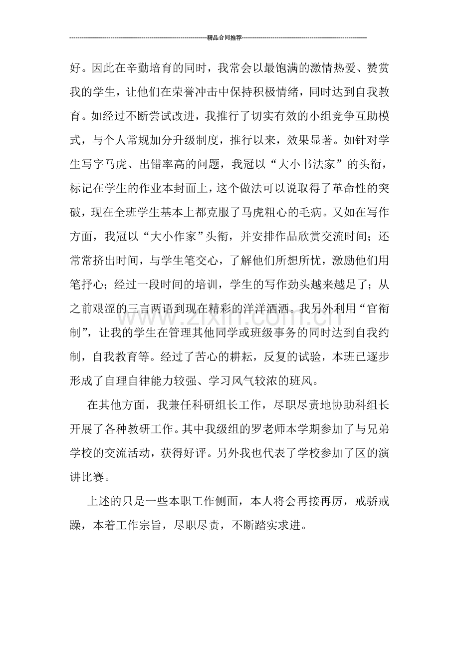 语文教师年度考核总结模板.doc_第2页