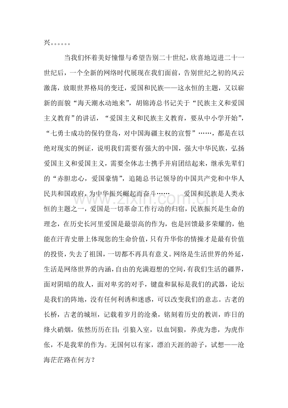 纪念“七.七”卢沟桥事变领导讲话发言稿.doc_第2页