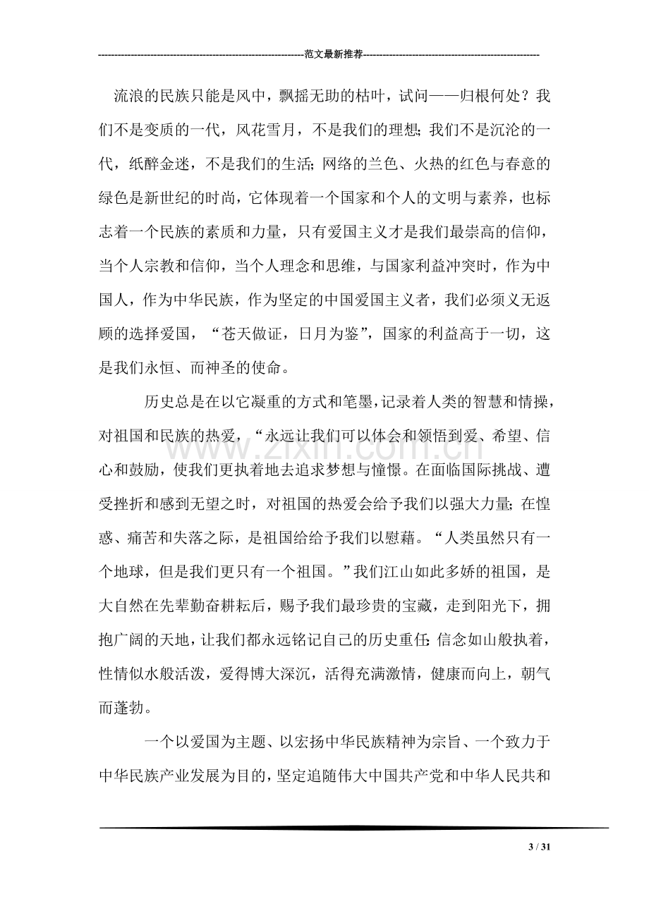 纪念“七.七”卢沟桥事变领导讲话发言稿.doc_第3页