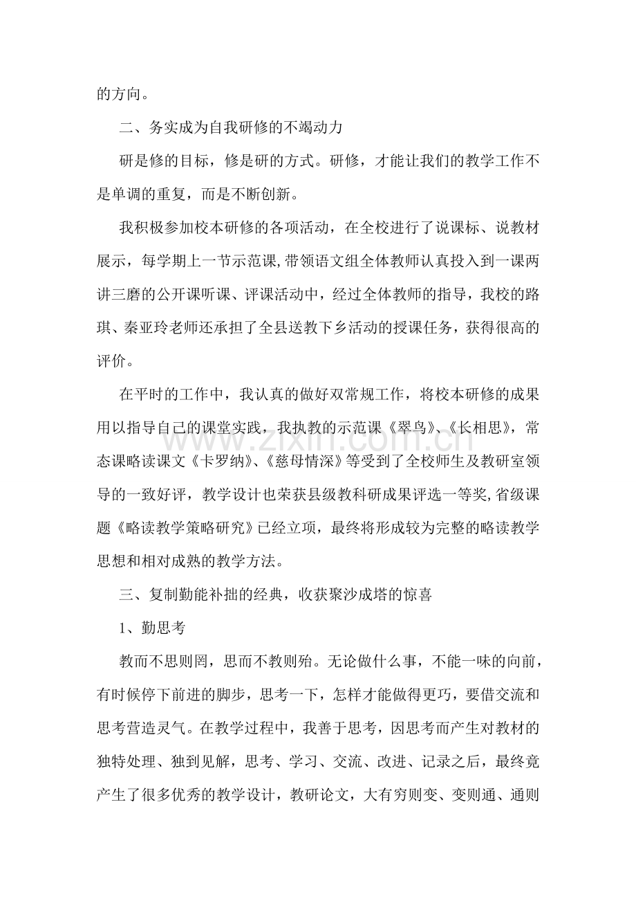 英语教科研工作总结.doc_第2页