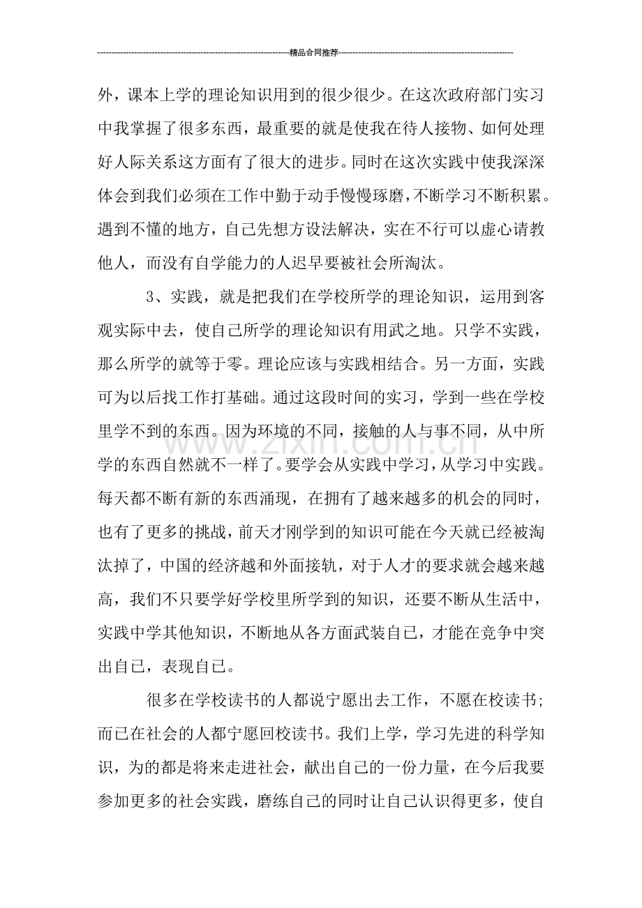 经管类专业大学生实习总结800字.doc_第2页