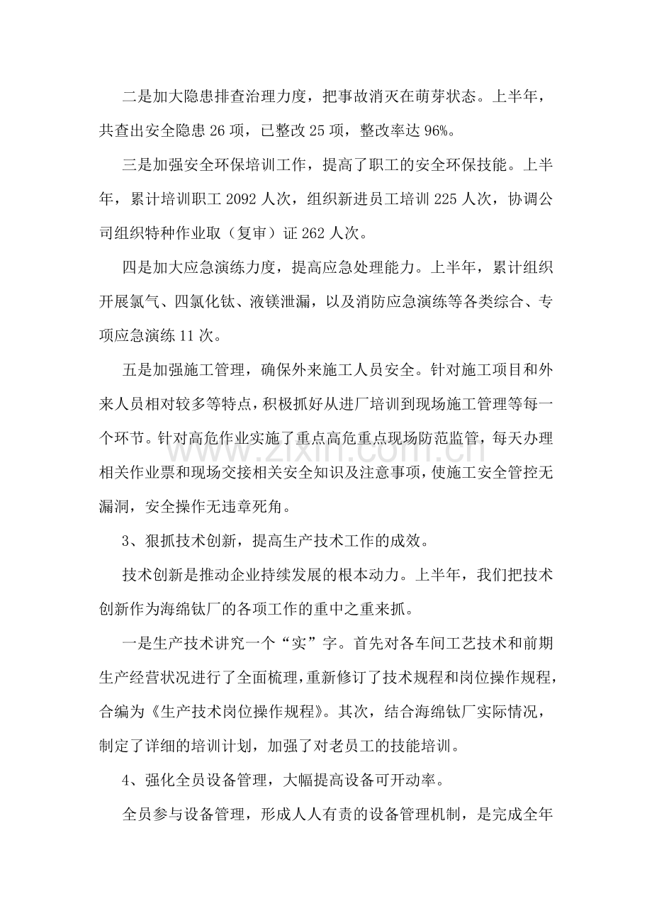 海绵钛厂交流发言材料.doc_第2页