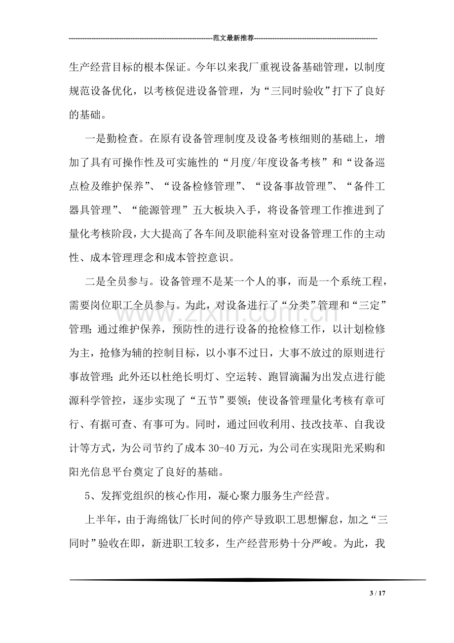 海绵钛厂交流发言材料.doc_第3页