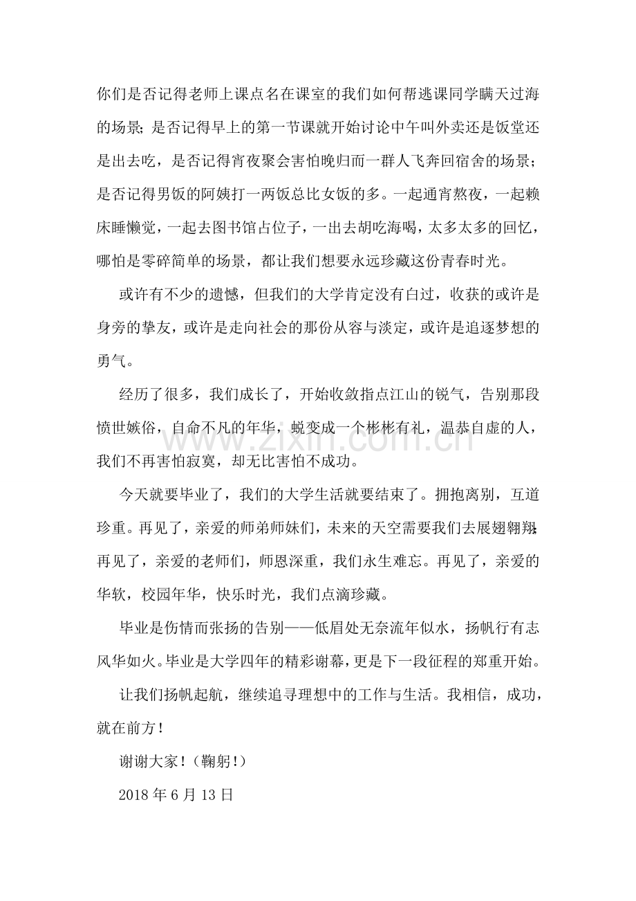 财会系优秀毕业生代表发言稿.doc_第2页