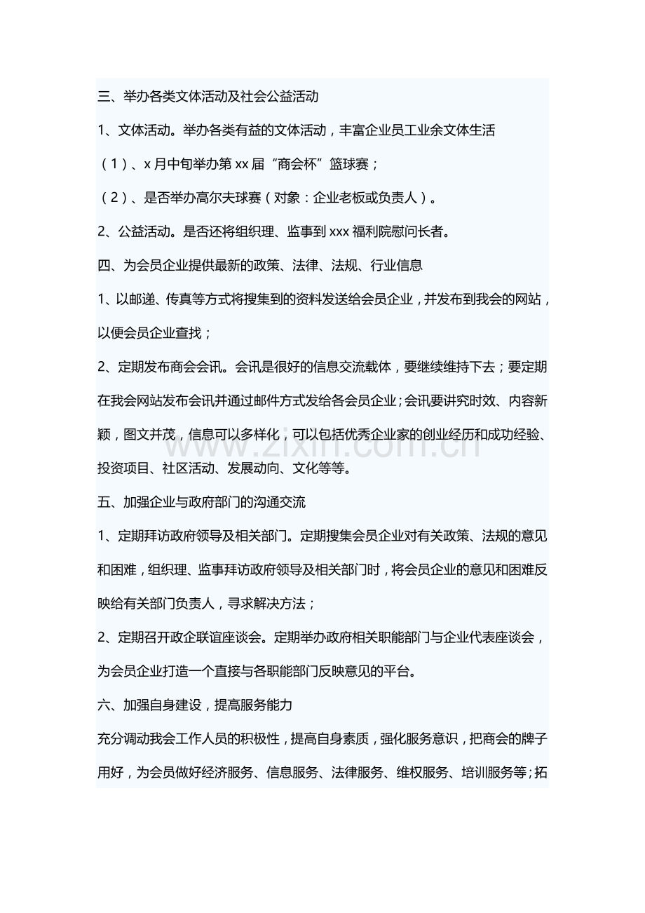 商会年度工作计划.doc_第2页