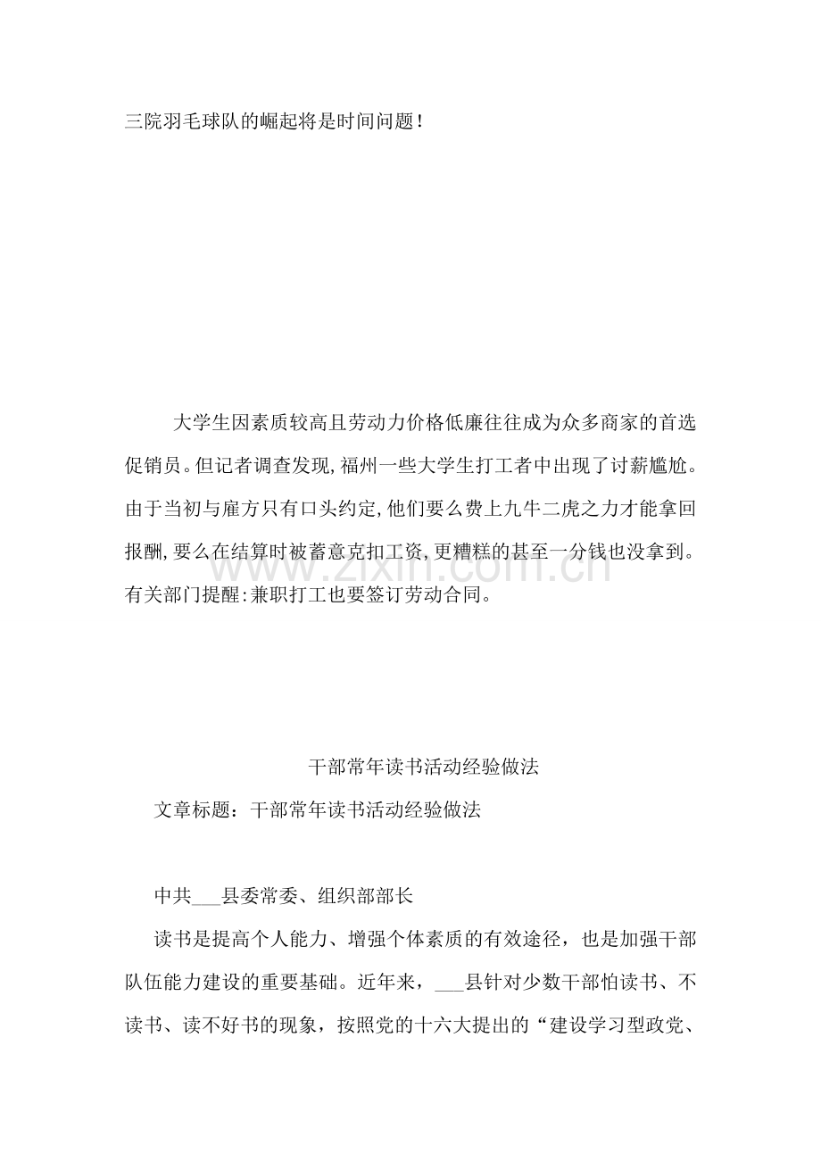 羽毛球比赛总结.doc_第2页