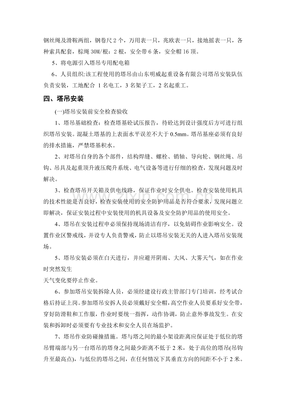 塔吊安装、拆除专项施工方案.doc_第3页