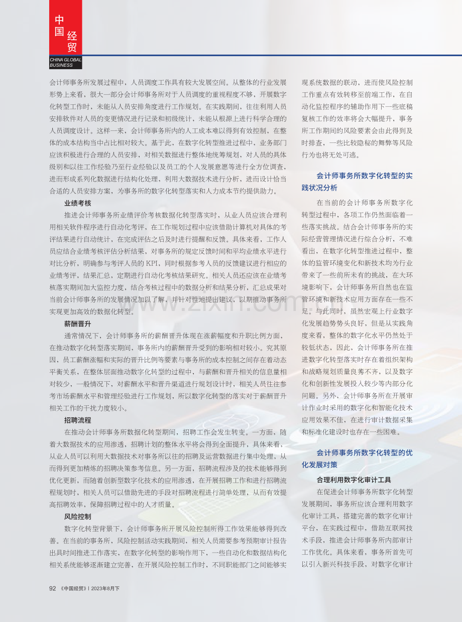 关于会计师事务所数字化转型的若干思考.pdf_第2页