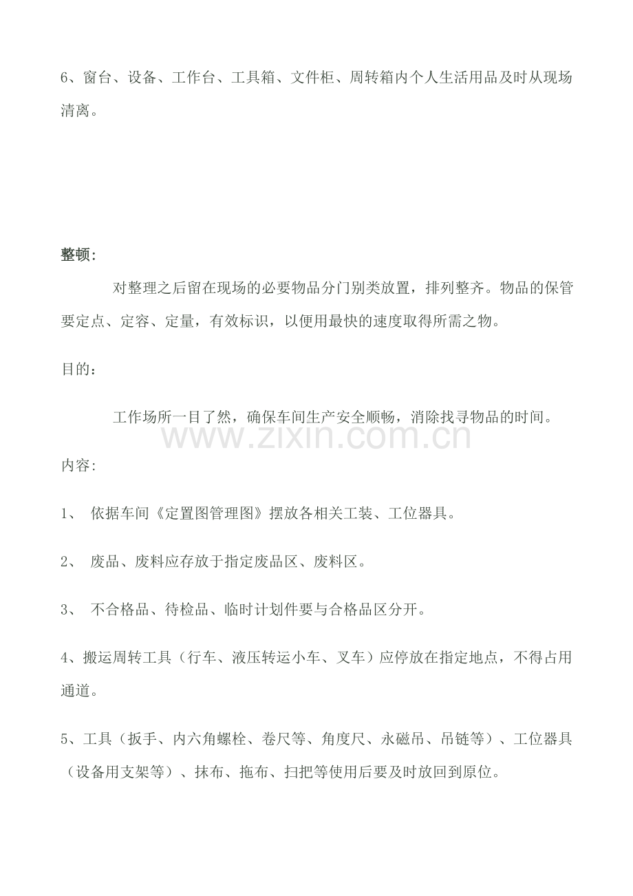 车间现场5S管理规定.doc_第2页