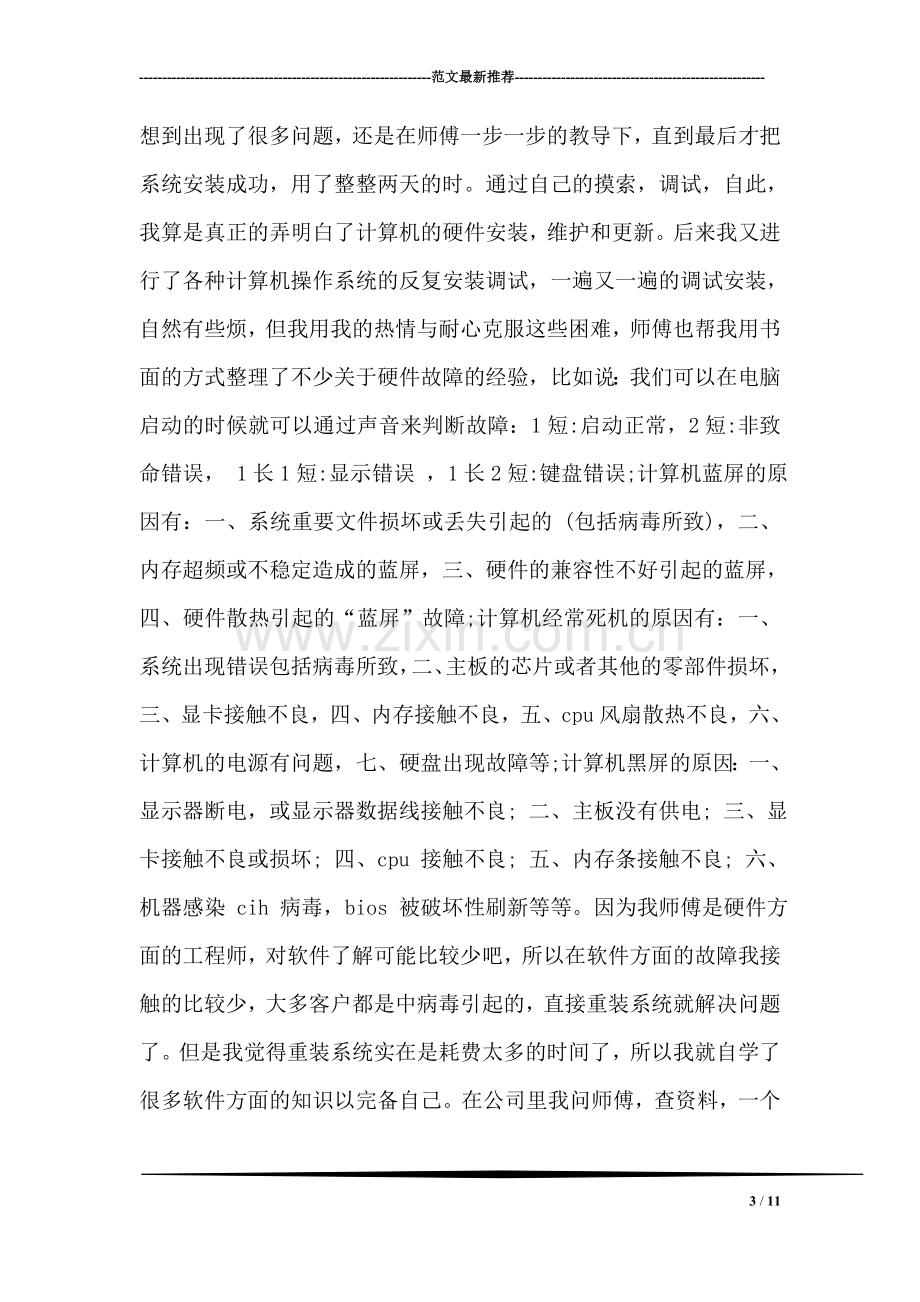 计算机售后服务社会实践报告.doc_第3页