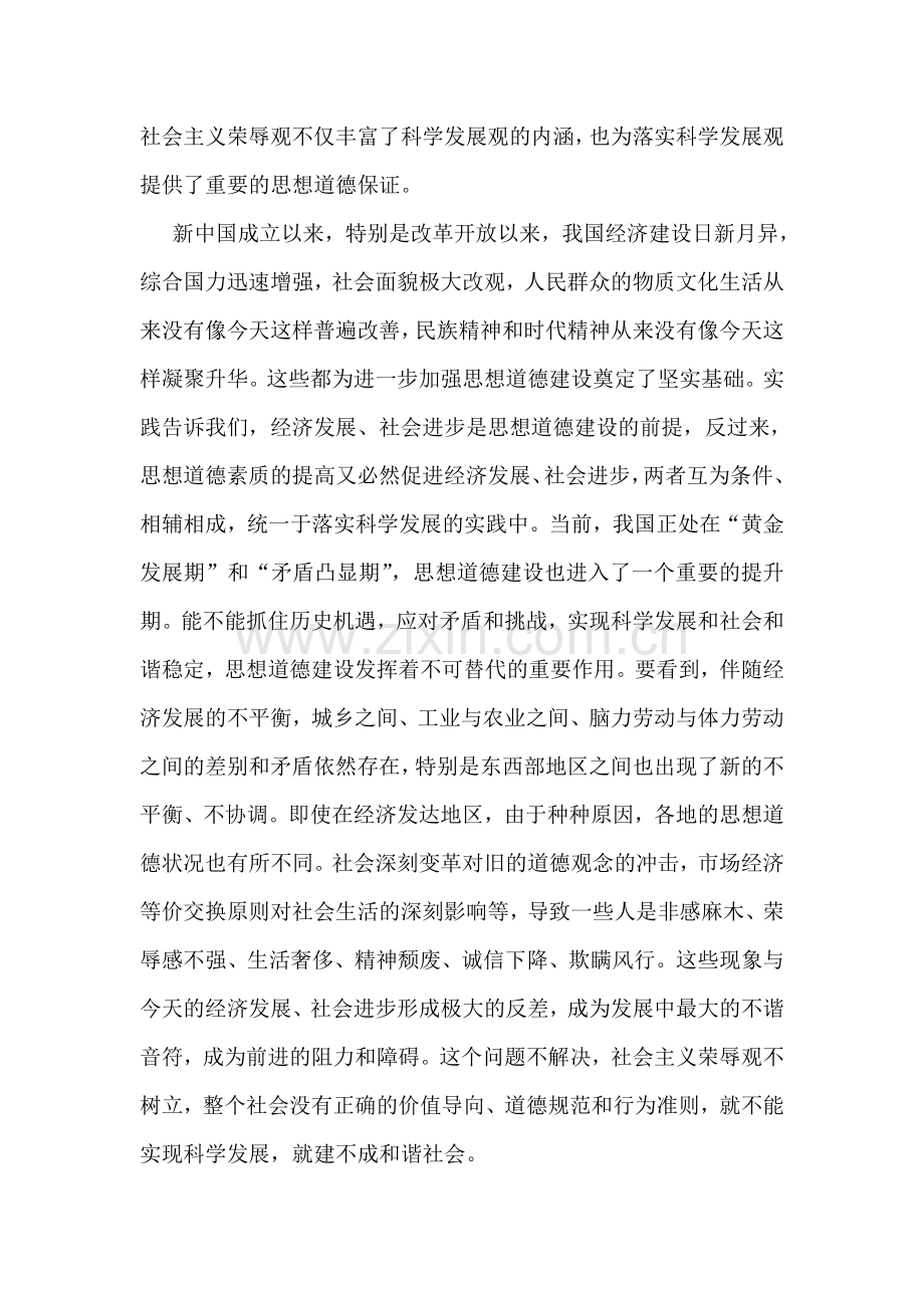 论树立社会主义荣辱观重在建设.doc_第2页