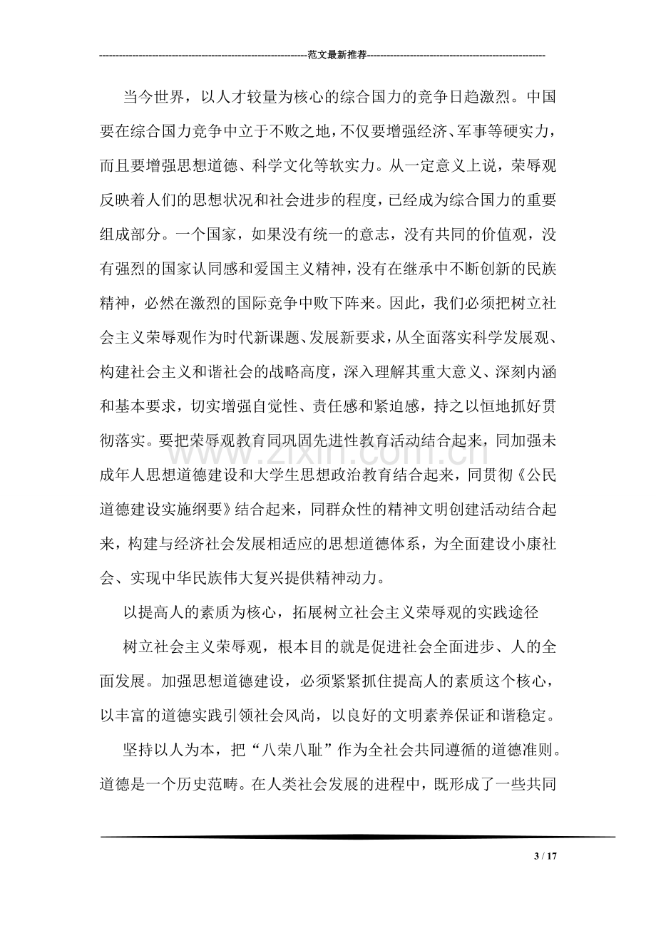 论树立社会主义荣辱观重在建设.doc_第3页