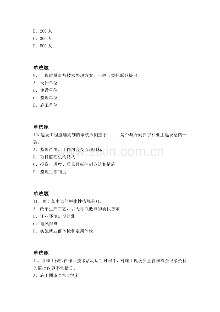 等级考试水利水电工程考题解析.docx_第3页