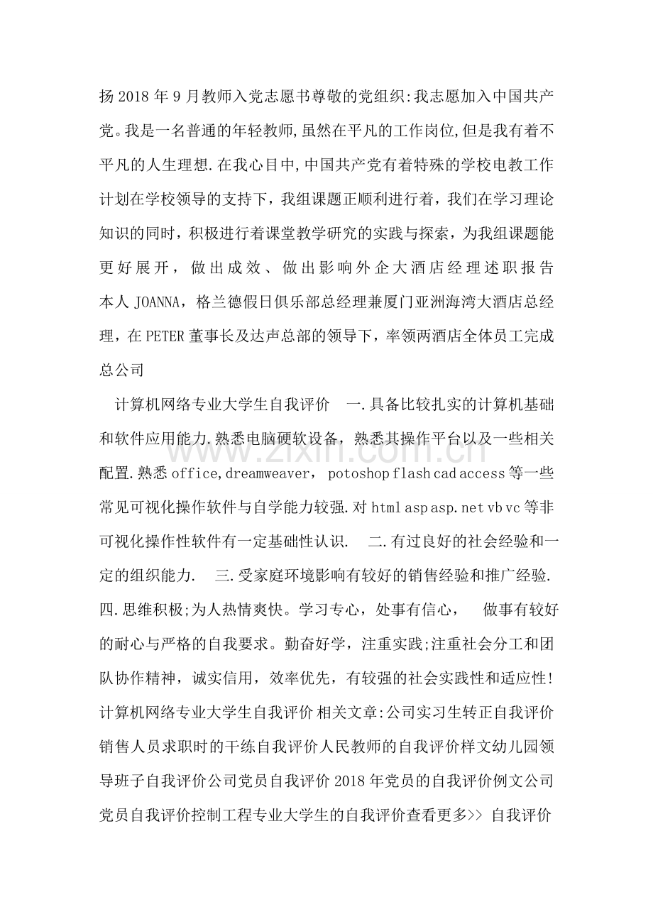 计算机网络专业大学生自我评价.doc_第2页